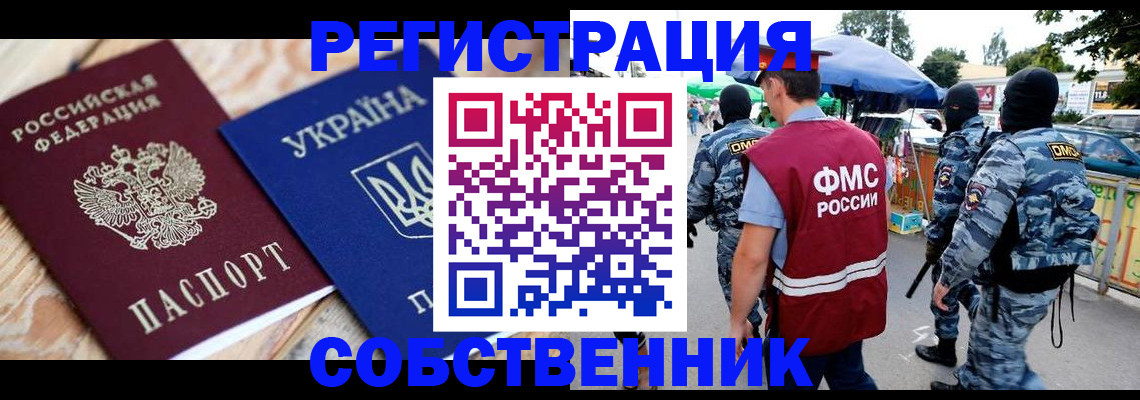 миграционный учет в Ершове