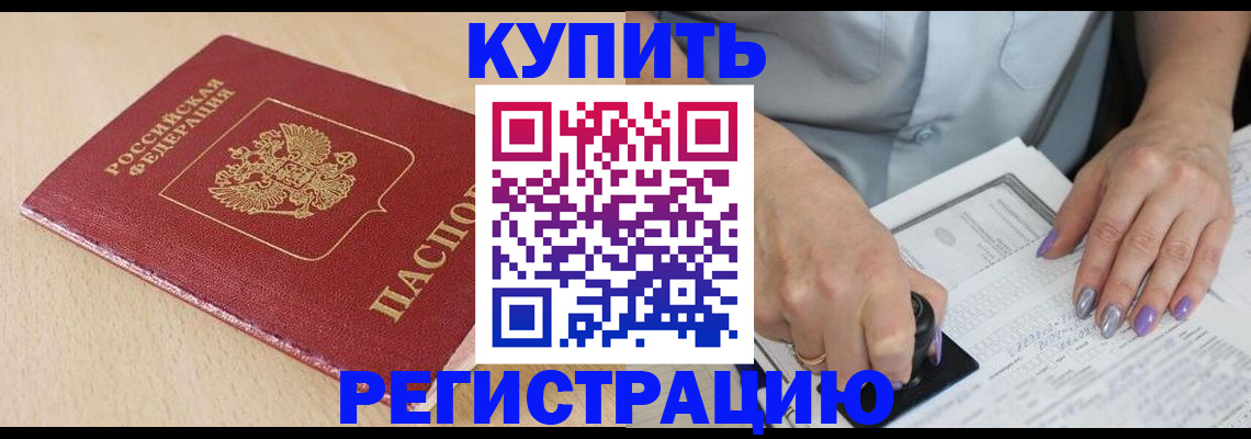 прописка для военкомата в Ершове