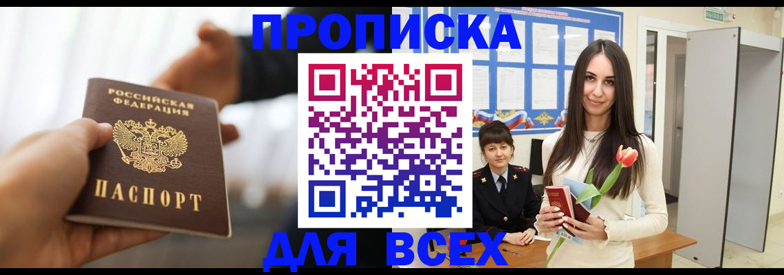 прописка от собственника в Ершове