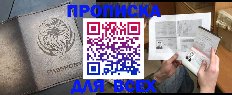 купить прописку в Ершове