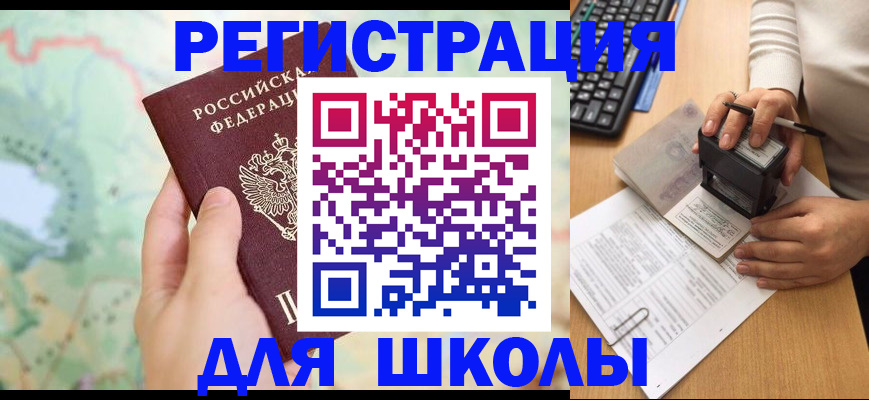 временная регистрация для всех в Ершове