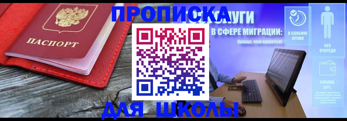 прописка законно в Ершове